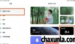 redmipad屏幕字体在哪里调整