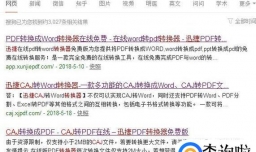 caj转换成word工具怎么使用？