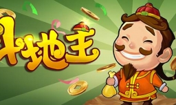 斗地主多少张牌？