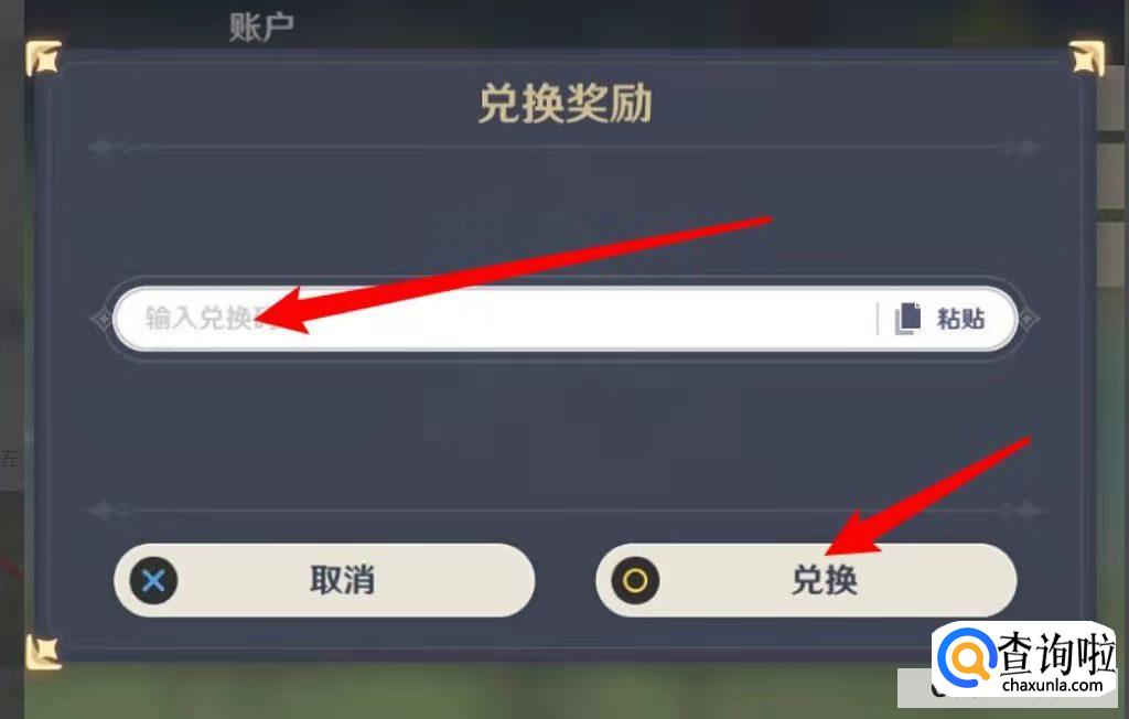 原神兑换码怎么用