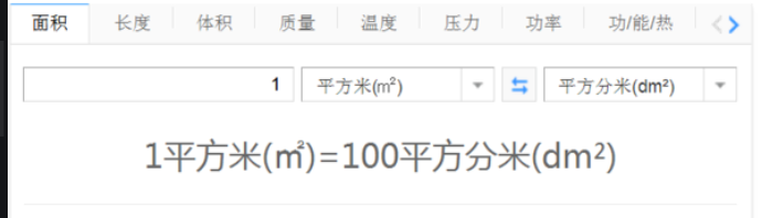 一平方等于多少米