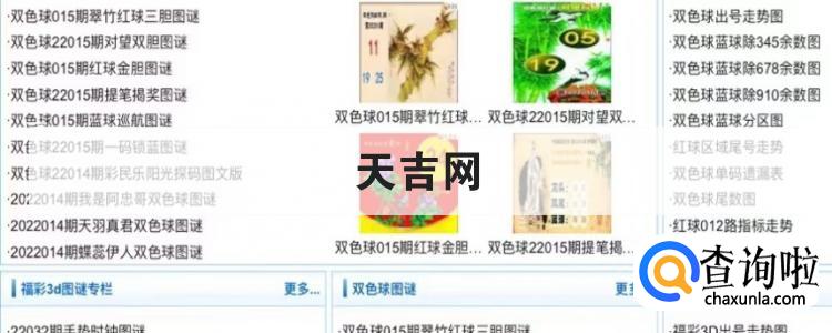 天吉网是什么彩票软件