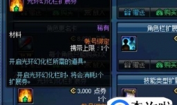 dnf光环幻化栏扩展卷怎么用