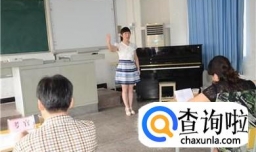 小学教师资格证面试的评分标准是什么？