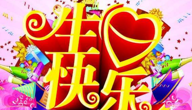 老公生日祝福语