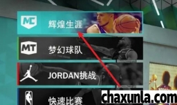 NBA2K23如何设置游戏时间