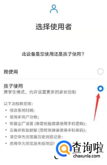 手机如何设置儿童模式 