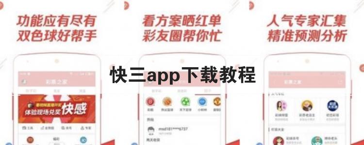 快三app下载平台教程
