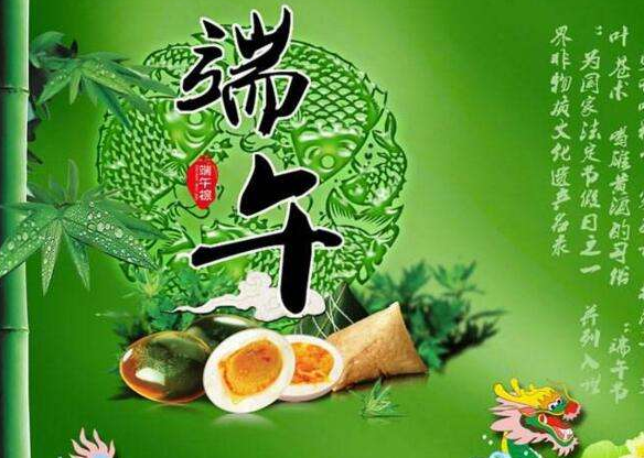 端午节的祝福语