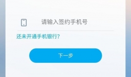 浦发银行信用卡怎么开通手机银行