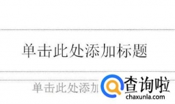 怎样在PPT中插入声音？