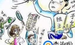 什么是中国式溺爱？中国式溺爱都有哪些危害？