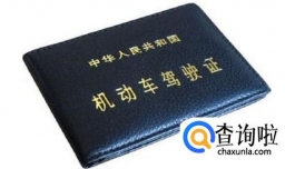 驾驶中哪些情况会被扣六分