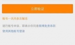 新浪微博怎么样会被封号