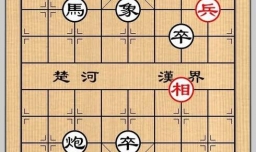 象棋残局之萧寺霜钟变化版攻略