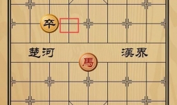 趣味象棋之马跳围墙