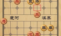 趣味象棋之珠转玉盘