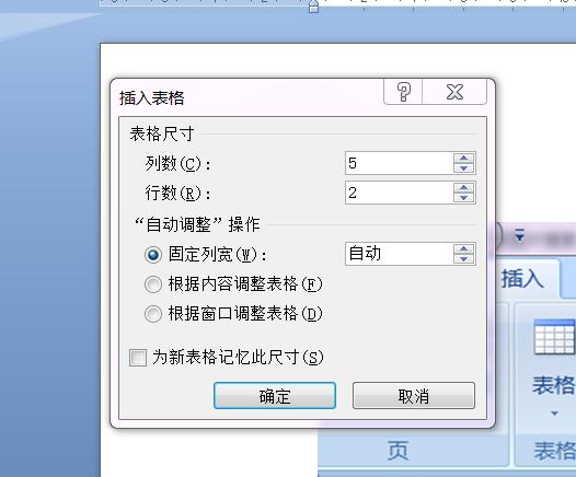 word如何插入表格？