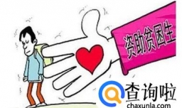 哪些学生可以享受贫困生补助