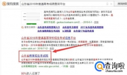 如何查询2018年山东省高考成绩？