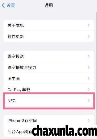 苹果xr的nfc功能如何开启