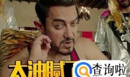 如何评价阿米尔汗的电影神秘巨星