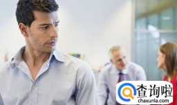 职场中被人议论该怎么办？如何面对那些妄论？