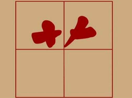 艹字头的字有哪些