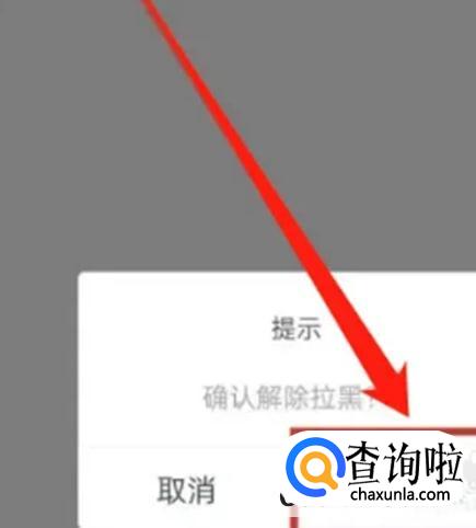 映客直播如何解除黑名单