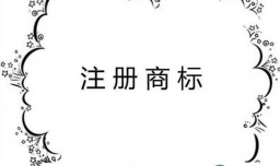 北京企业商标注册的作用有哪些？