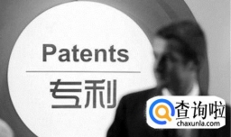 简述专利审批程序