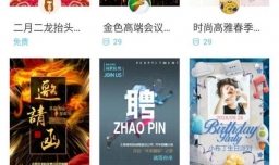 如何使用易企秀创建H5页面？