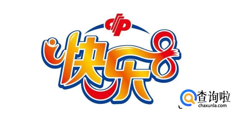 3分快乐8每注是多少钱？三分钟一趟准点欢乐巴士