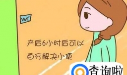 产后多长时间可下床活动