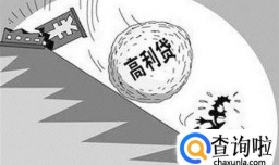 什么是高利贷 高利贷有什么特征