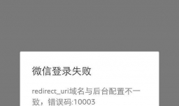 如何处理微信提示的域名与后台配置不一致