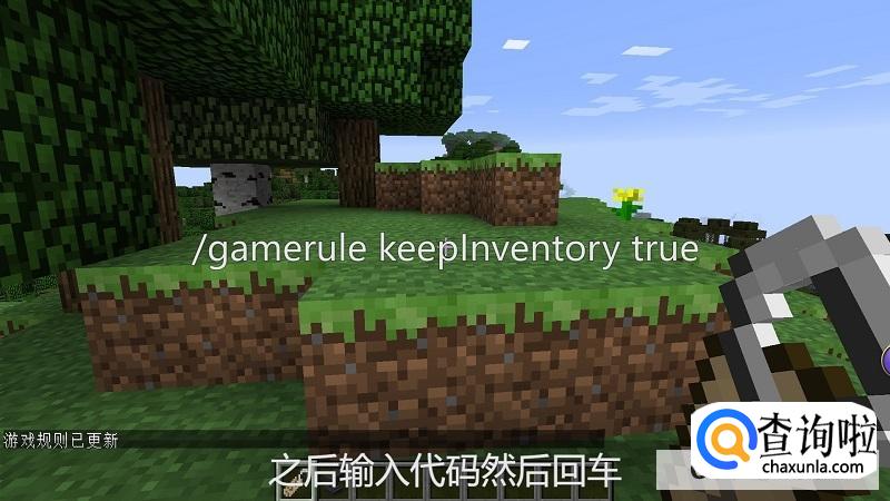 我的世界死亡不掉落指令