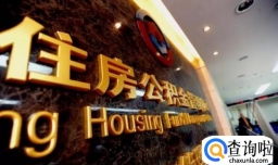 在上海公积金如何提现