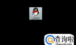 如何申请QQ号码QQ账号