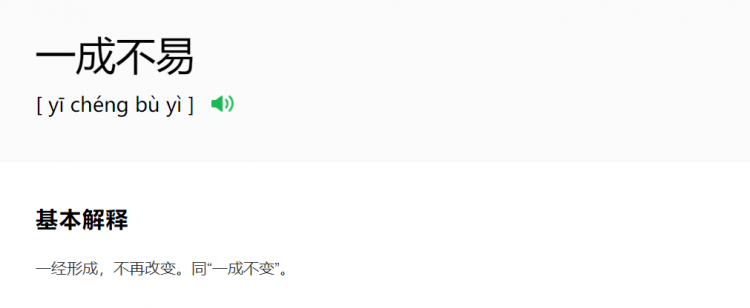 一什么不什么的成语