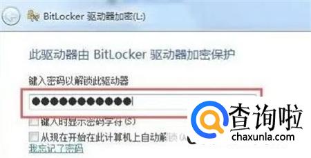 Win10系统磁盘加密码怎么解除