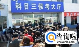 科目三考试过程图解