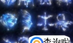 12星座的幸运花