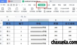 WPS如何取消表格打印区域设置