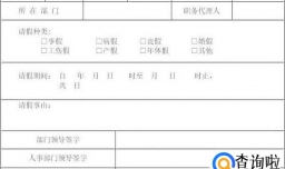 员工请假管理办法