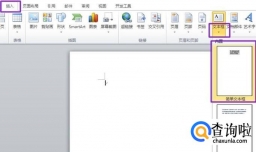 如何在Word2010中设置文本框样式和颜色