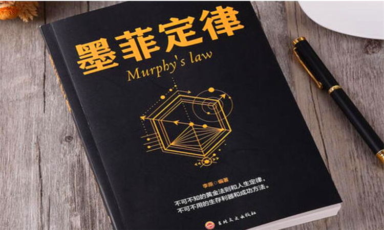 墨菲定律什么意思
