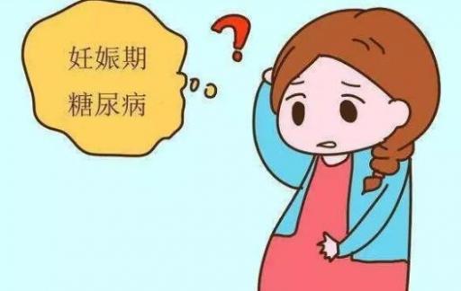 怀孕期间血糖高该如何降低