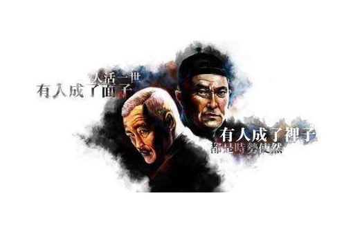 面子里子什么意思