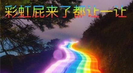彩虹屁是什么梗